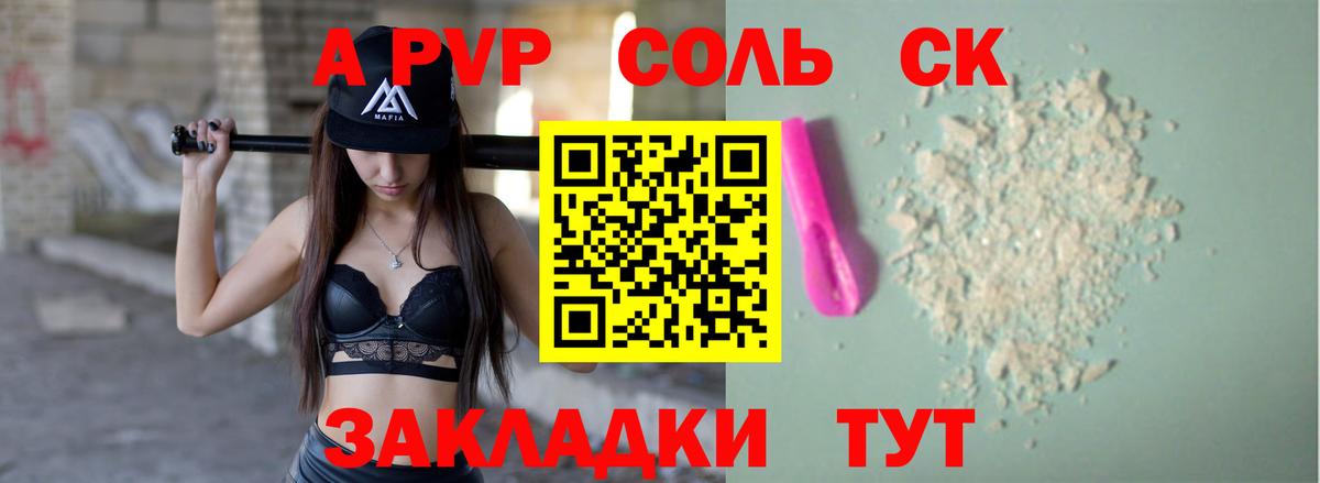APVP Crystall Малгобек