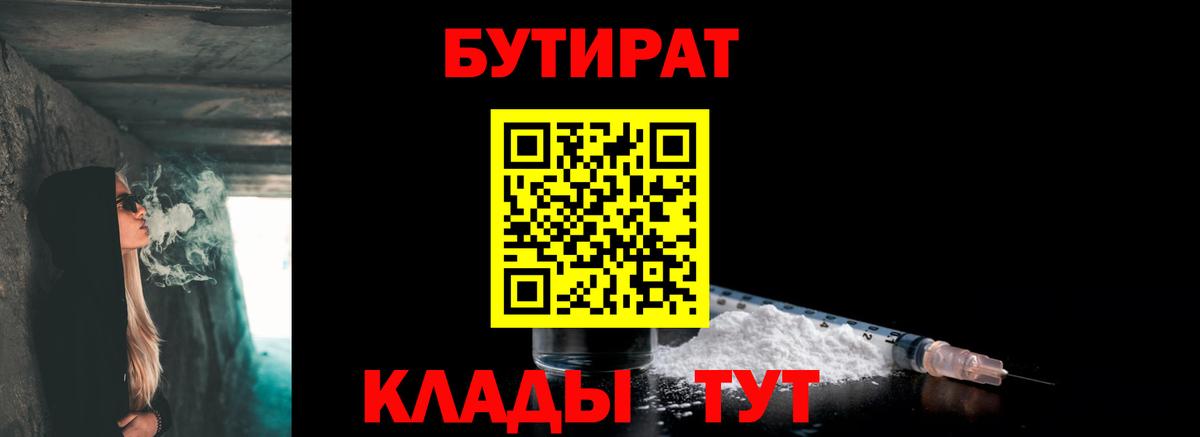 Бутират оксана Малгобек