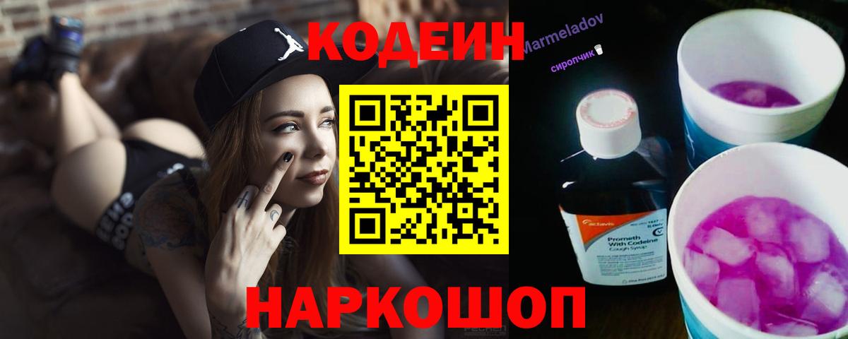 Кодеиновый сироп Lean Purple Drank  Вход с VPN  Малгобек 