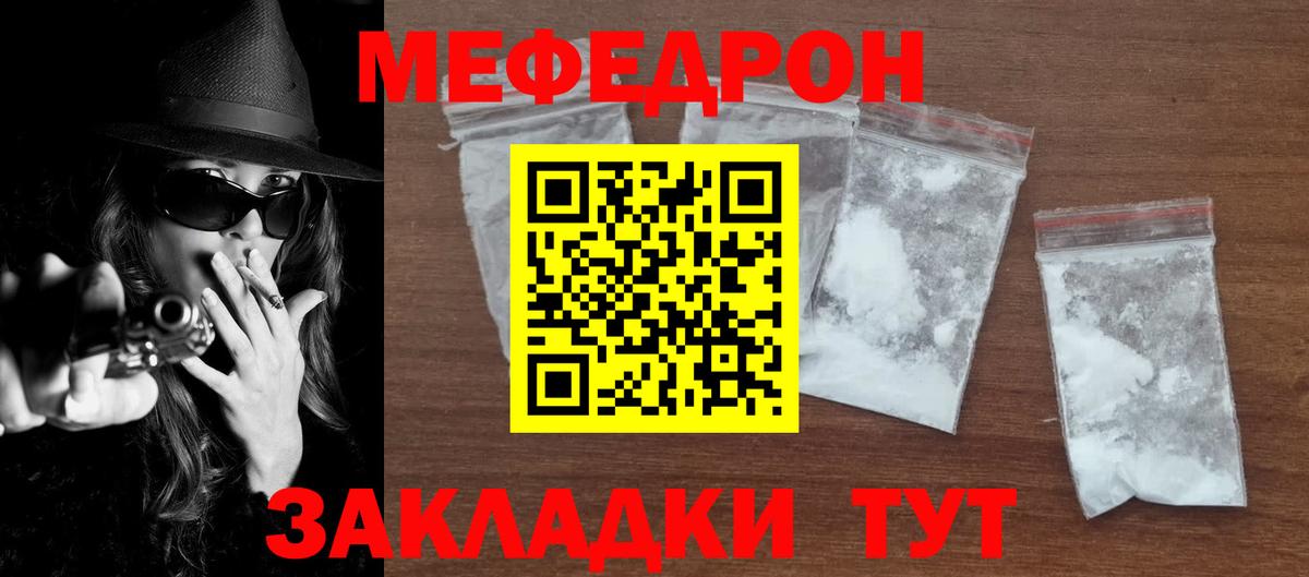 Меф mephedrone  МЕФ  Малгобек  МЯУ-МЯУ  Вход с VPN  Меф кристаллы 