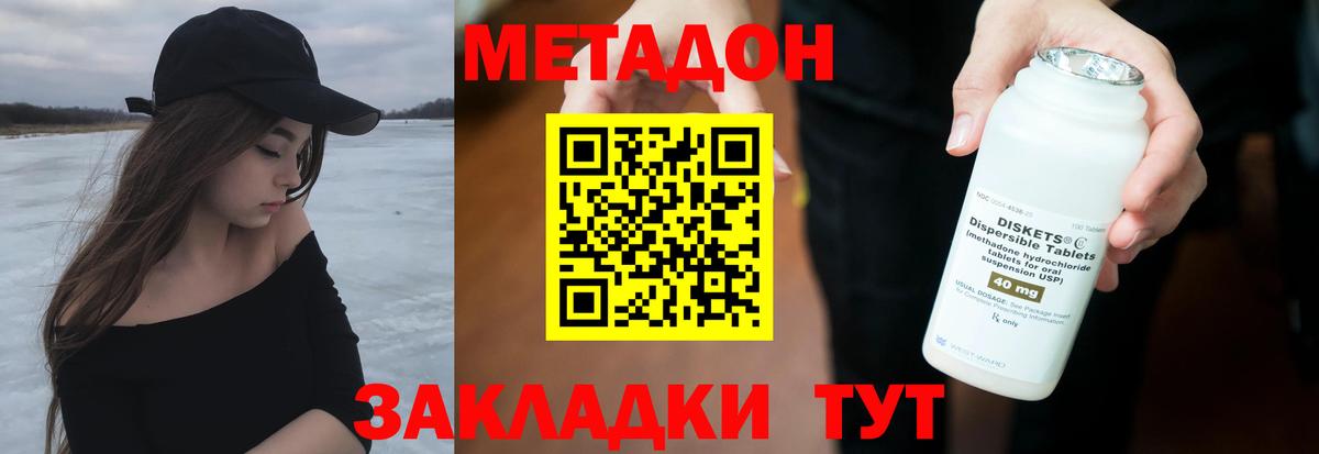 Метадон methadone  Вход с VPN  Малгобек 